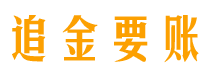 合肥债务追讨催收公司